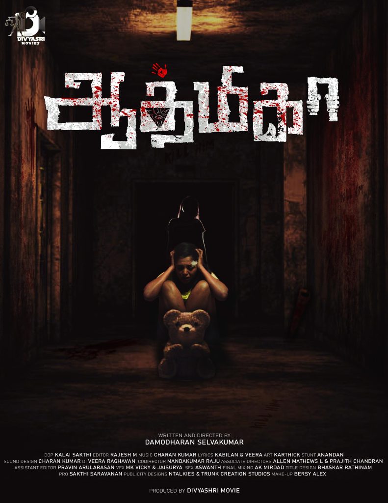 Aathmika (2023)