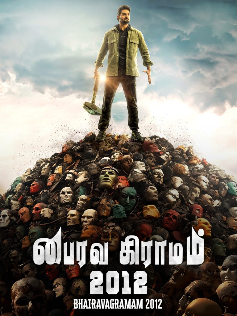 Bhairavagramam 2012 (2023)