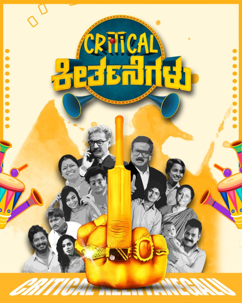 Critical Keerthanai (2023)
