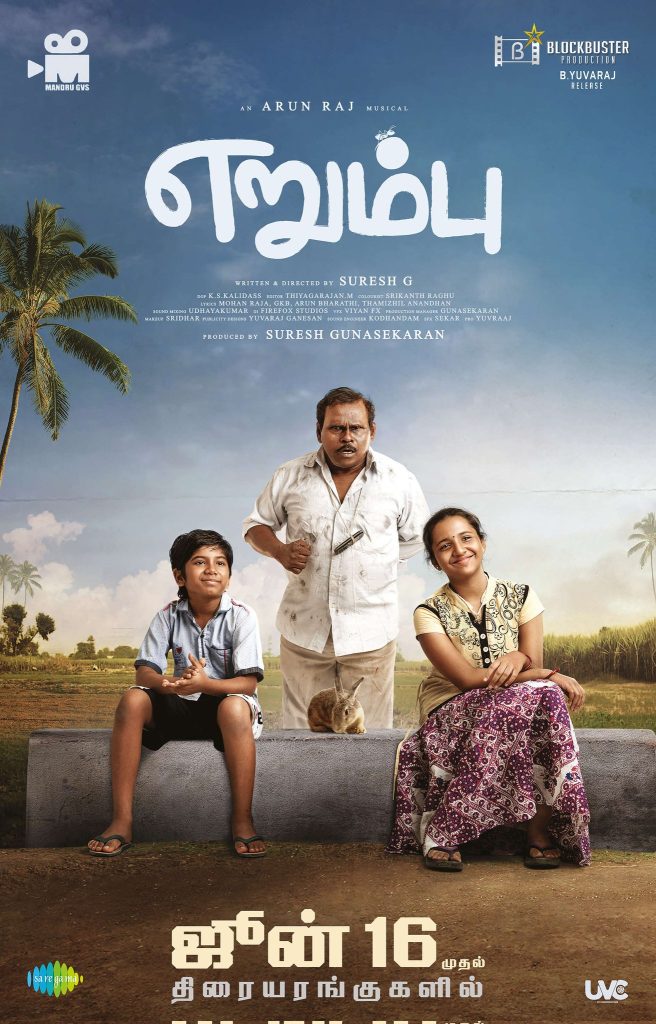 Erumbhu (2023)