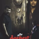 Geethanjali (2023) Geethanjali-2023-1.avif