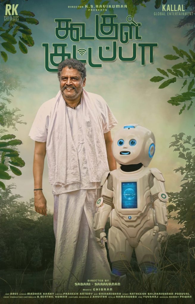 Koogle Kuttappa (2022)