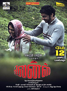 Lens (2017)