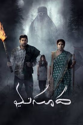 Masooda (2023)