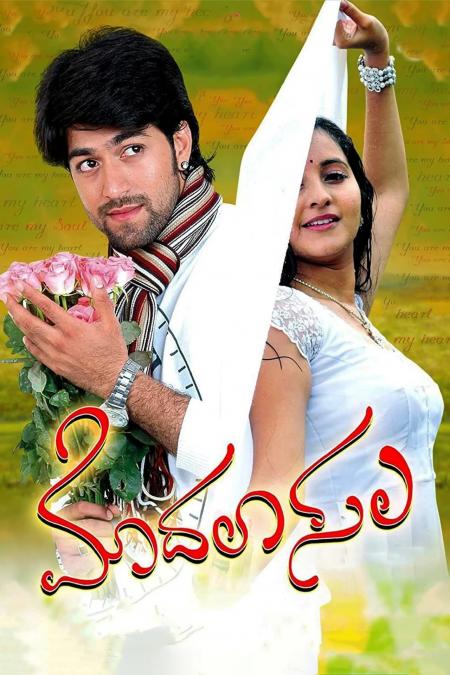 Muthal Kadhal (2022)