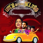 Paatti Sollai Thattathe (2023) Paatti Sollai Thattathe (2023)