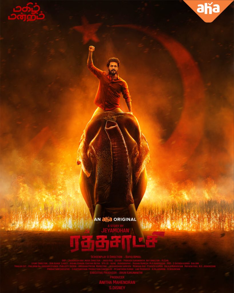 Rathasaatchi (2022)