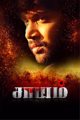 Saayam (2022)