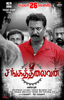 Sangathalaivan (2021)