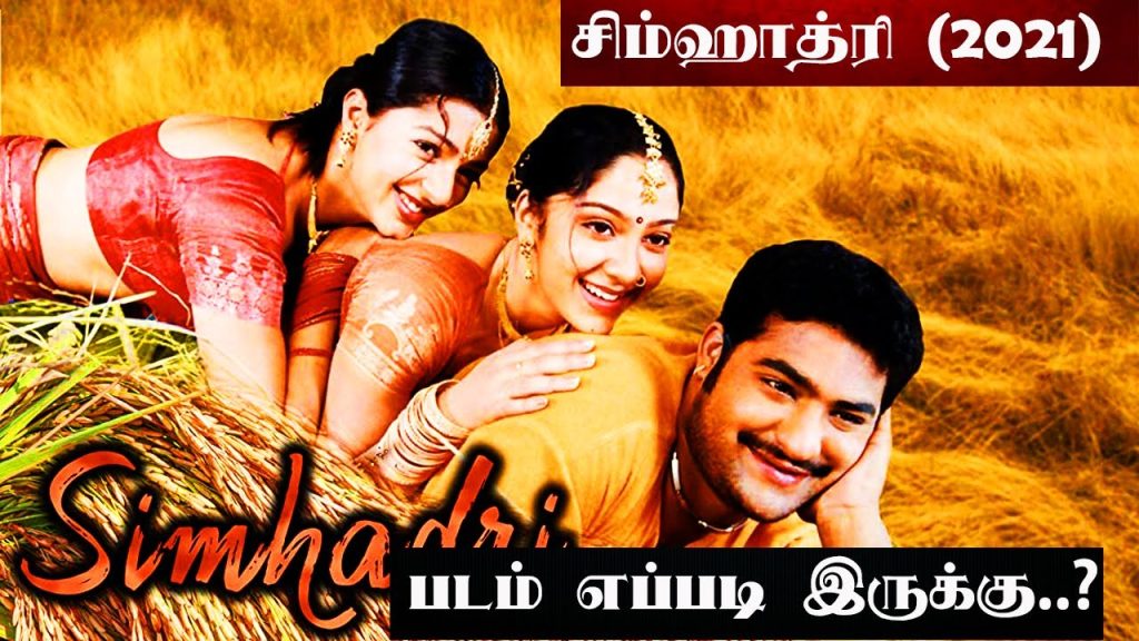 Simhadri (2021)