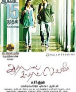 Aadhalal Kadhal Seiveer (2013) Aadhalal Kadhal Seiveer (2013)
