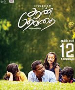 Aan Devathai (2018) Aan Devathai (2018)
