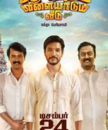Anandham Vilayadum Veedu (2021) Anandham Vilayadum Veedu (2021)