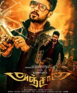 Anjaan (2014) Anjaan (2014)