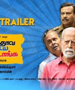 Appathava Aattaya Pottutanga (2021) Appathava Aattaya Pottutanga (2021)