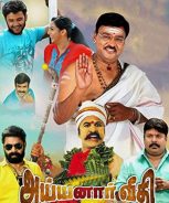 Ayyanar Veethi (2017) Ayyanar Veethi (2017)
