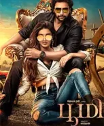 Bhoomi (2021) Bhoomi (2021)
