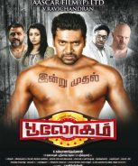 Boologam (2015) Boologam (2015)