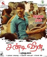 Chandi Veeran (2015) Chandi Veeran (2015)
