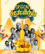 Critical Keerthanai (2023) Critical Keerthanai (2023)
