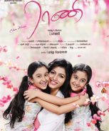Enga Amma Rani (2017) Enga Amma Rani (2017)