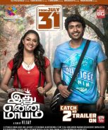 Idhu Enna Maayam (2015) Idhu Enna Maayam (2015)