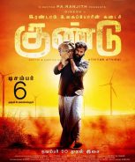 Irandam Ulagaporin Kadaisi Gundu (2019) Irandam Ulagaporin Kadaisi Gundu (2019)