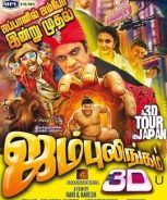 Jambulingam 3D (2016) Jambulingam 3D (2016)