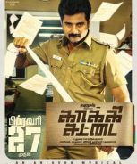 Kaaki Sattai (2015) Kaaki Sattai (2015)