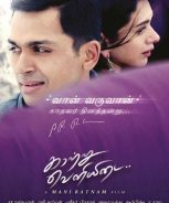 Kaatru Veliyidai (2017) Kaatru Veliyidai (2017)