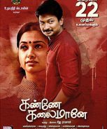 Kanne Kalaimaane (2019) Kanne Kalaimaane (2019)