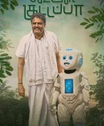 Koogle Kuttappa (2022) Koogle Kuttappa (2022)