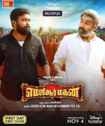 MGR Magan (2021) MGR Magan (2021)