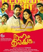 Navarasa Thilagam (2016) Navarasa Thilagam (2016)