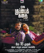 Oru Kuppai Kadhai (2018) Oru Kuppai Kadhai (2018)