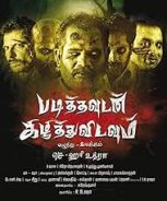 Padithavudan Kilithu Vidavum (2018) Padithavudan Kilithu Vidavum (2018)