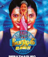 Perazhagi ISO (2019) Perazhagi ISO (2019)