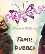 Premam (Kadhal) (2021) Premam (Kadhal) (2021)