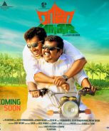 Raja Manthiri (2016) Raja Manthiri (2016)