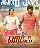 Rekka (2016) Rekka (2016)