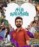 Saba Nayagan (2023) Saba Nayagan (2023)