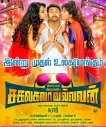Sakalakala Vallavan (2015) Sakalakala Vallavan (2015)