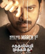 Sathamindri Mutham Tha (2024) Sathamindri Mutham Tha (2024)