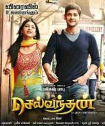 Selvanthan (2015) Selvanthan (2015)
