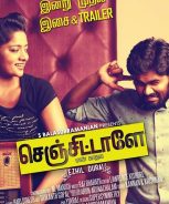Senjitaley En Kadhala (2017) Senjitaley En Kadhala (2017)