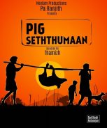 Seththumaan (2022) Seththumaan (2022)