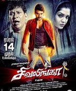 Shivalinga_2017 Shivalinga (2017)