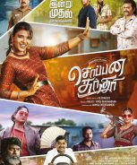 Soppana Sundari (2023) Soppana Sundari (2023)