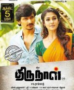 Thirunaal (2016) Thirunaal (2016)