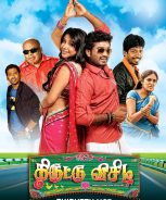 Thiruttu VCD (2015) Thiruttu VCD (2015)